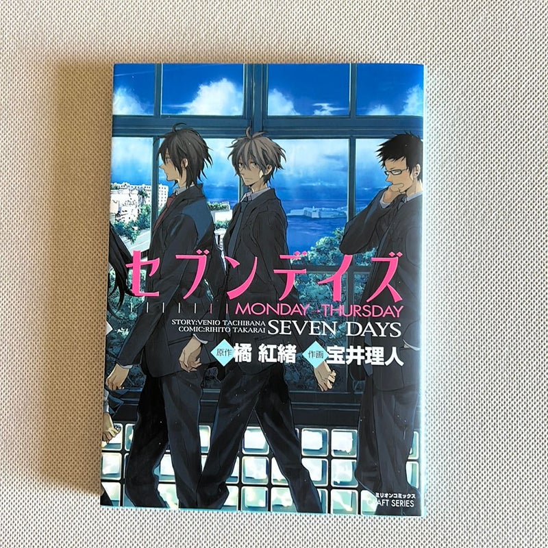 セブンデイズ (Seven Days) Japanese edition vol 1