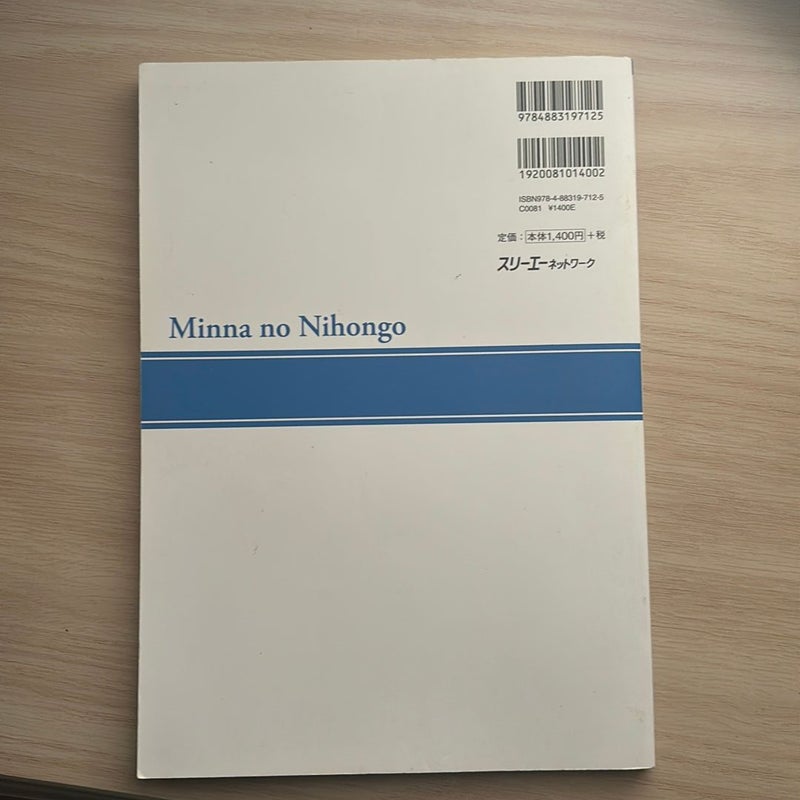 Minna no Nihongo Beginner II reading workbook