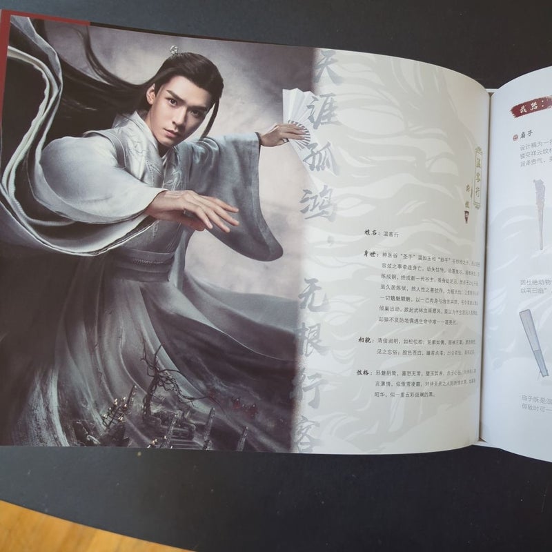 Word of Honor (Shan He Ling)