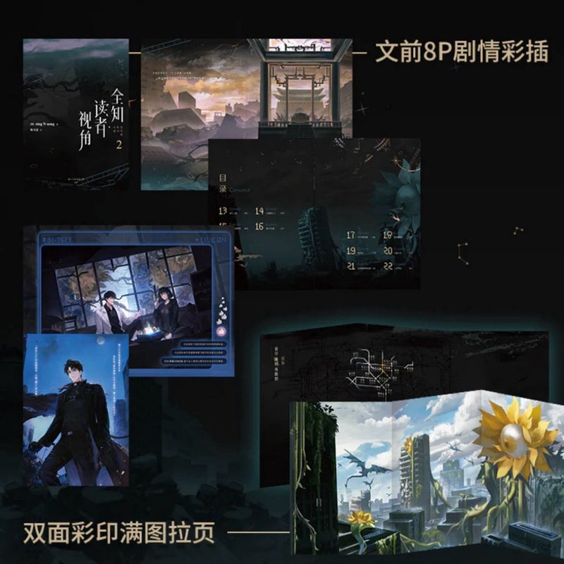 Omniscient Reader's Viewpoint (Novel) Vol. 2 (Chinese Edition)