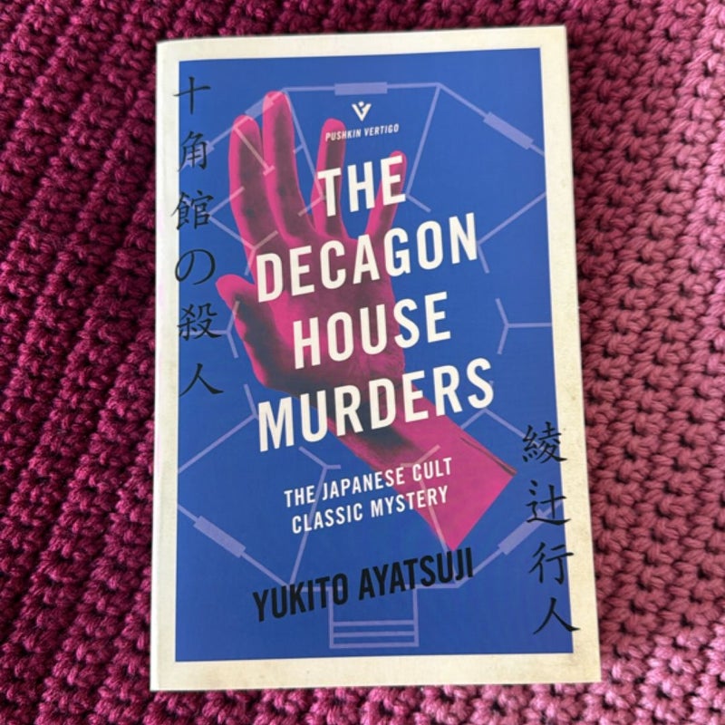 The Decagon House Murders