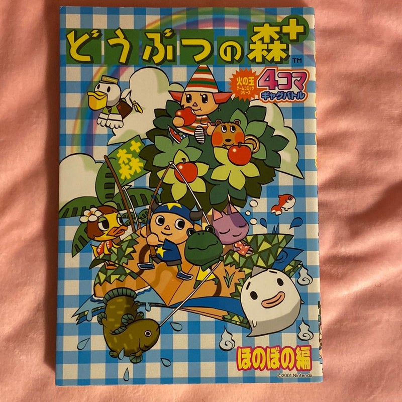 Animal Crossing plus Manga