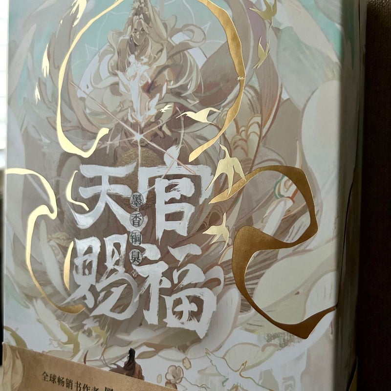 Heaven Official's Blessing: Tian Guan Ci Fu (Novel) (Revised Edition) Box Set