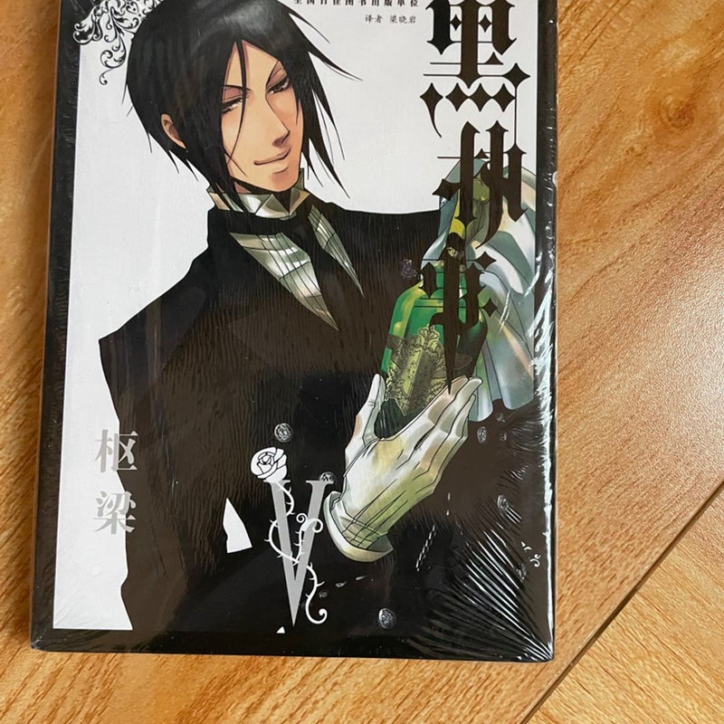 (CHINESE version) Black Butler 1-5 