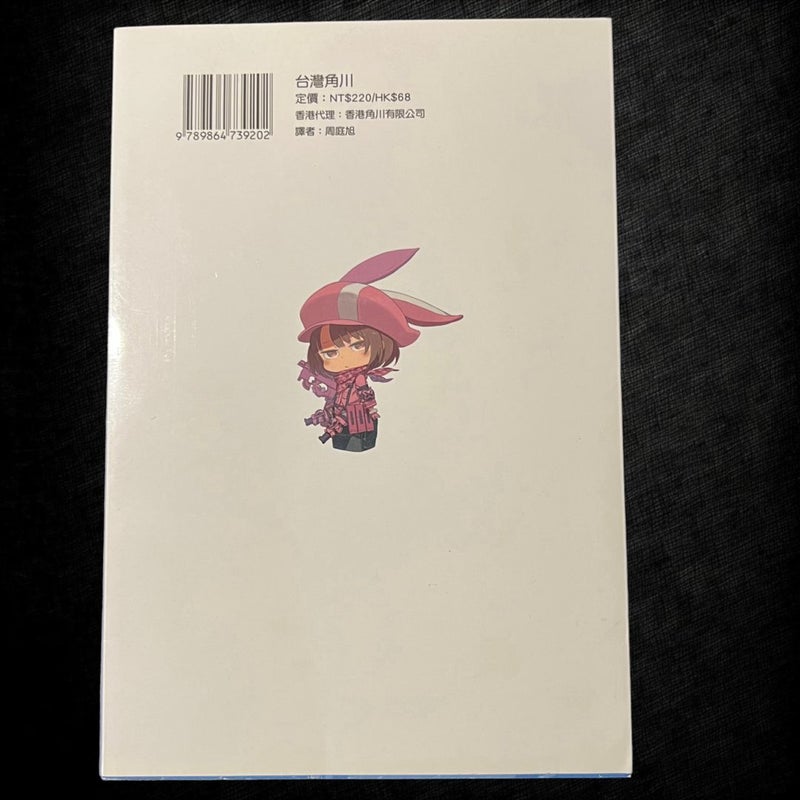 Gun Gale Online, Vol. 4 Sword Art Online Alternative Chinese Edition