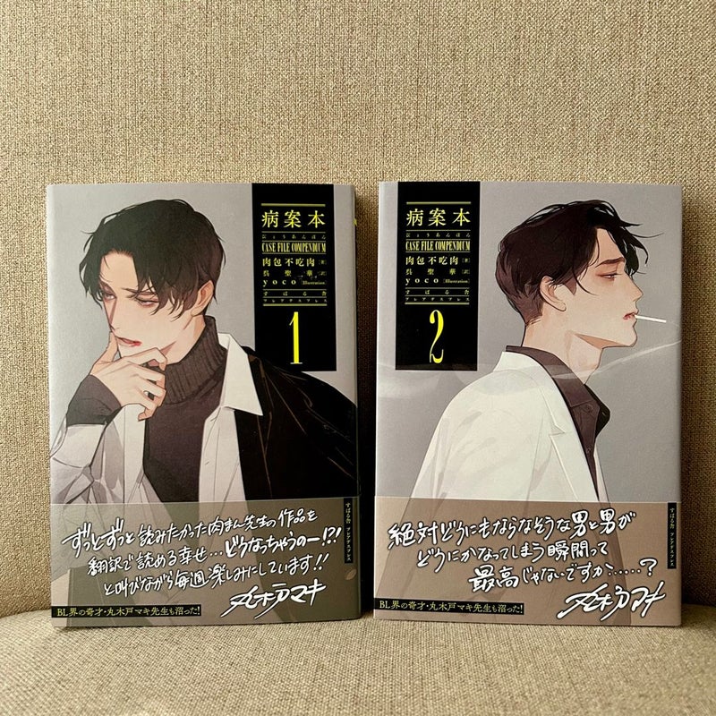 Case File Compendium Vol. 1-2 (Japanese Edition)