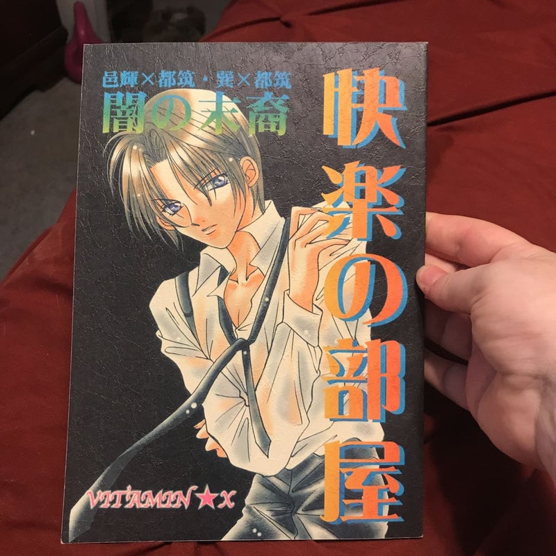 Yami no Matsuei doujinshi 