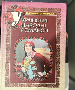 UKRAINIAN FOLK ROMANCES