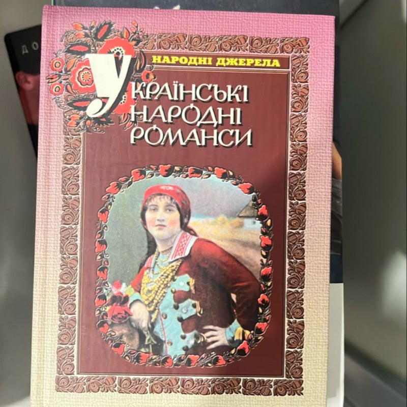 UKRAINIAN FOLK ROMANCES