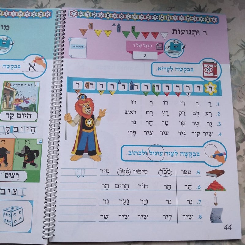 Hebrew Language study 