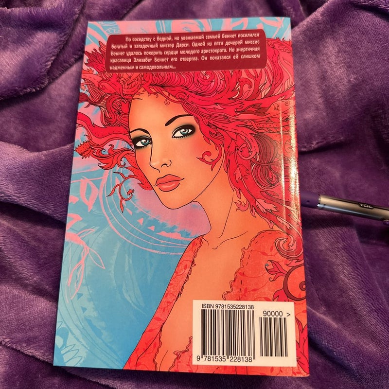 Pride and Prejudice (Russian Translation)