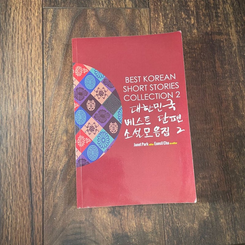 Best Korean Short Stories Collection 2