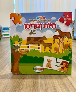 Hebrew Language Baby/Toddler Board Book