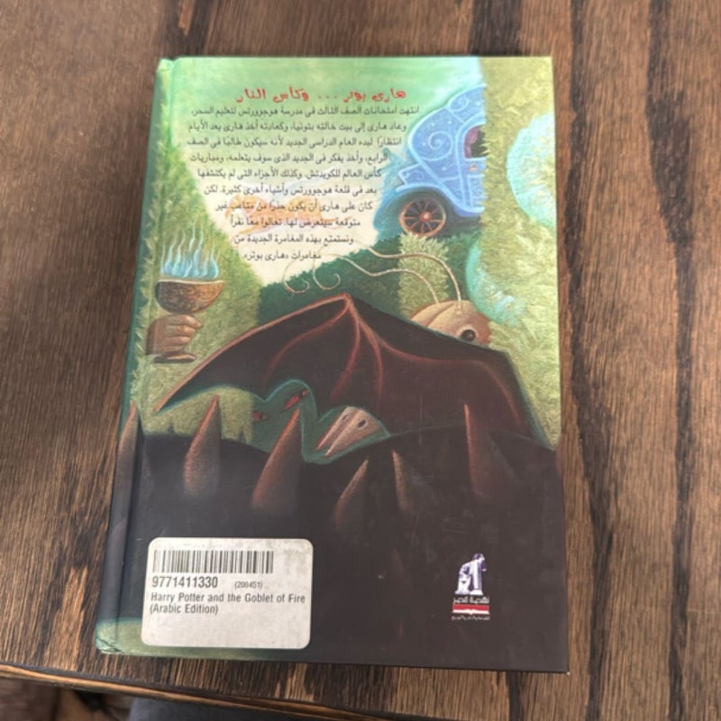 Harry Potter and the Goblet of Fire
