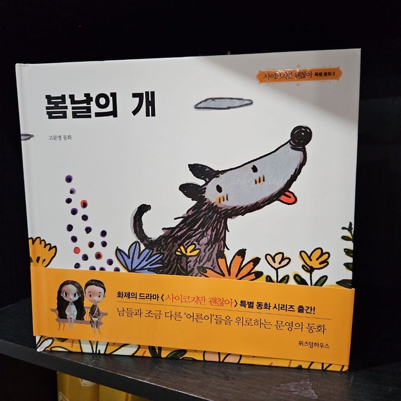 It's Okay to Not Be Okay Kdrama Book