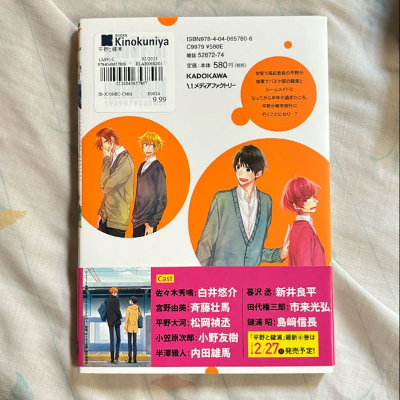 Hirano to Kagiura Vol. 1 (Japanese edition) 