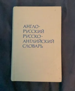 English-Russian dictionary
