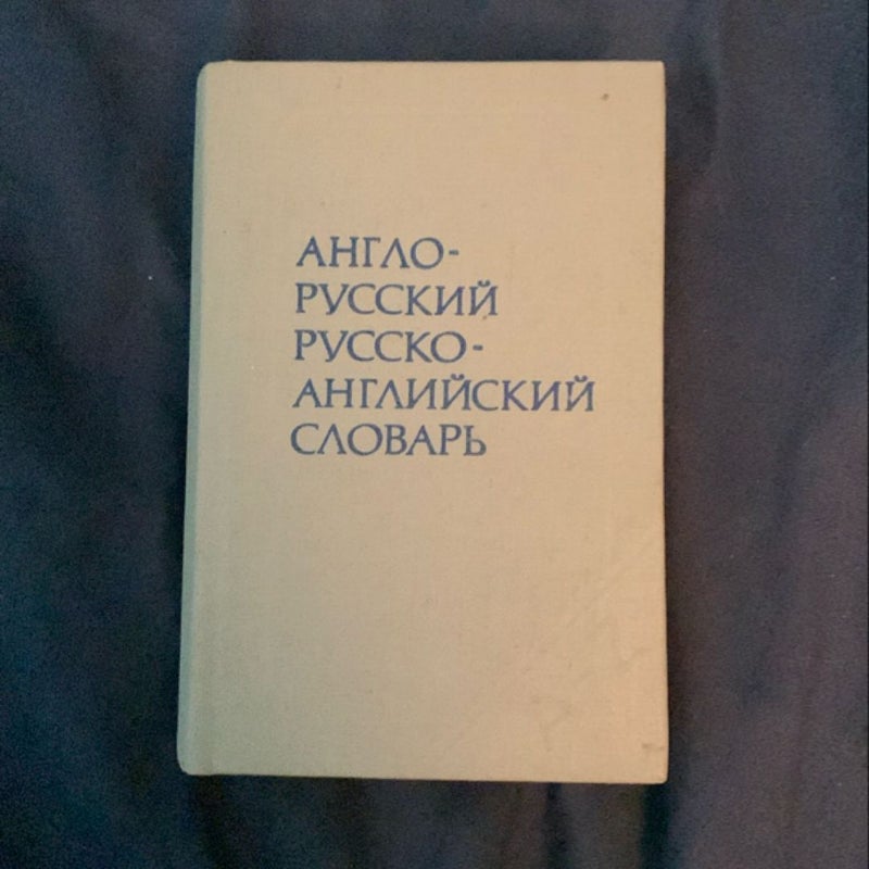 English-Russian dictionary