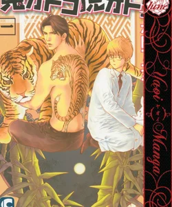 Rabbit Man, Tiger Man Volume 1 (Yaoi)