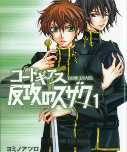 Suzaku of the Counterattack Volume 2