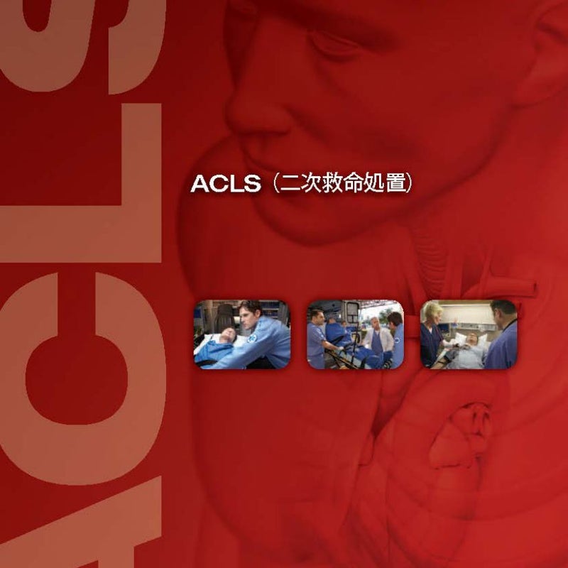 Advanced Cardiovascular Life Support Provider Manual (Japanese)