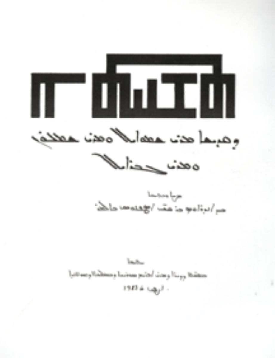 The Lives of Saint Samuel, Saint Simon and Saint Gabriel [Deyrul'Umur Manastirinin Muessisleri]