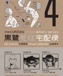 The Kurosagi Corpse Delivery Service: Book Four Omnibus