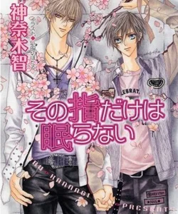 Only the Ring Finger Knows Volume 5: the Finger Never Sleeps (Yaoi Novel)